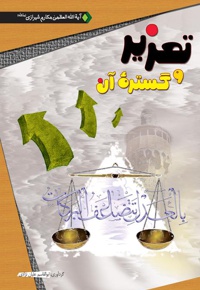 تعزیر و گستره آن